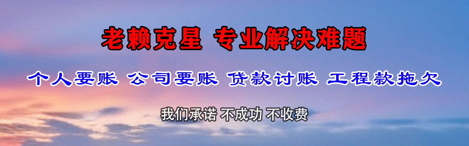 五通桥追账公司