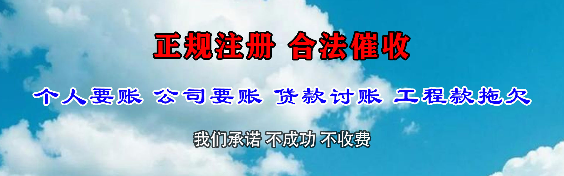 五通桥追账公司
